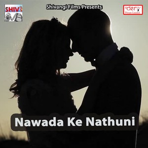 Nawada Ke Nathuni