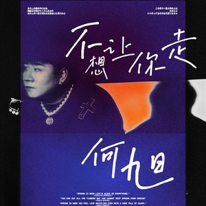 不想让你走 (伴奏)