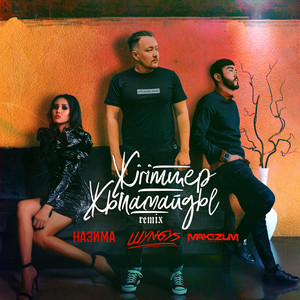 Жігіттер жыламайды (Remix)