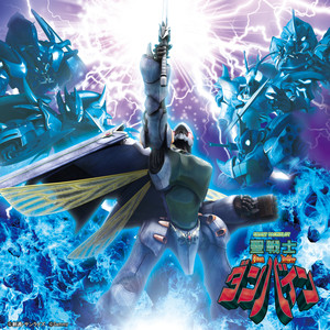 ダンバインとぶ (MIQ 2015 Ver.)