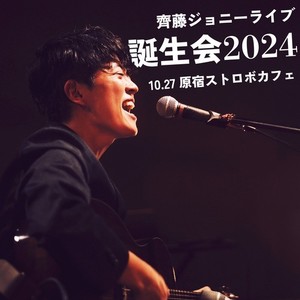 お世話になります (Live at 原宿ストロボカフェ, 東京, 2024)