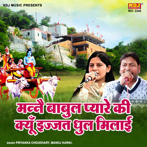 Manne Babul Pyare Ki Kyu Ijjat Dhul Milayi