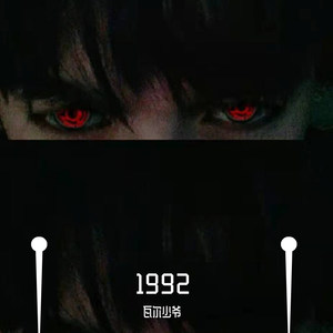 Higher Brothers-玩儿少爷 (lilrain inda house Remix|瓦尔少爷 remix)