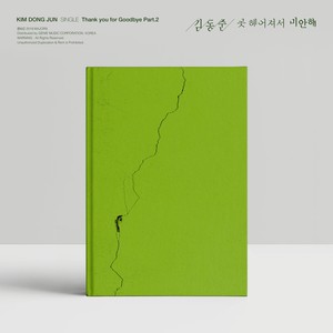 헤어져줘서 고마워 Part. 2 (Thank you for Goodbye Part. 2)