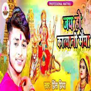 Jay Ho Maiya Katyani