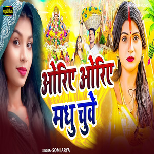 Oriye Oriye Madhu Chuwe