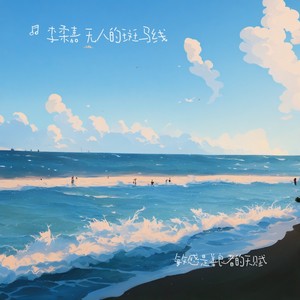 他们都说敏感是一种天赋1.1x