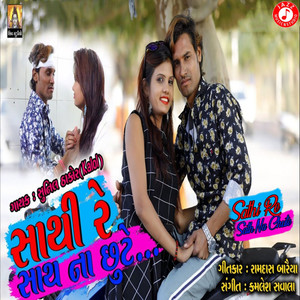 Sathi Re Sath Na Chute