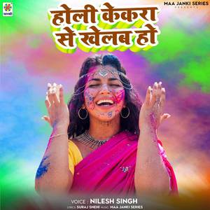 Holi Kekra Se Khelab Ho