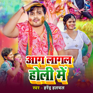 Aag Lagal Holi Me (Explicit)