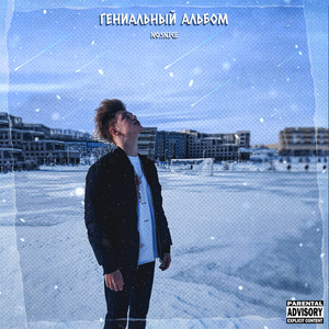 Скрудж Макдак (Explicit)