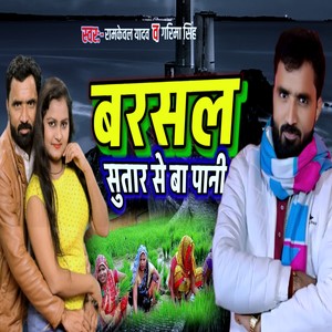 Barsal Sutar Se Ba Pani