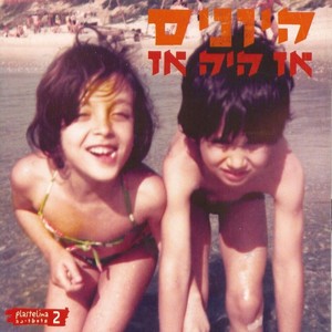 רינגולי (גרסת פלסטלינה)
