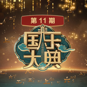 将军令 (Live)封面