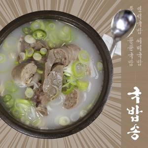 국밥송 (feat. 짤툰) (Rice soup song)