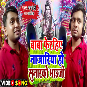 Baba Ferhia Najariya Ho Sunarko Bhauji (Maithali)