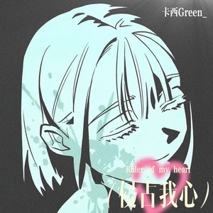 Ruler Of My Heart (Demo)