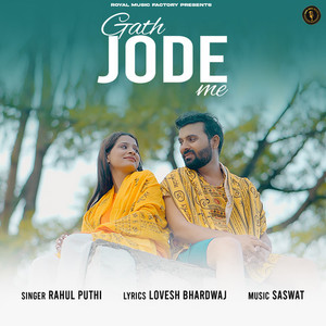 Gath Jode Me