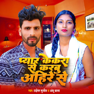 Pyar Kekra Se Karbu Ahire se