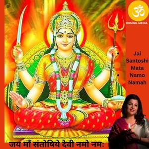 Jai Santoshi Mata (feat. Kavita Paudwal)