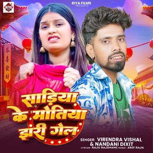 Sadiya Ke Motiya Jhari Gel