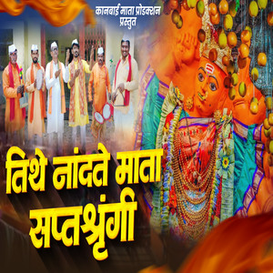 Tithe Nandate Mata Saptshrungi