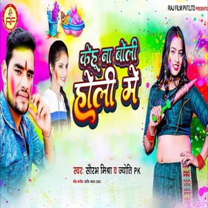Kehu Na Boli Holi Me