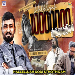 Hallelujah Kodi Sthothiram