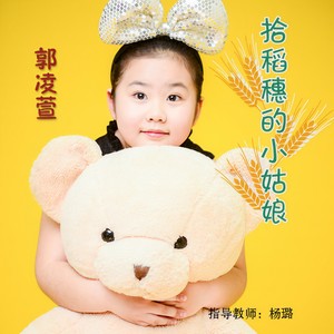 拾稻穗的小姑娘