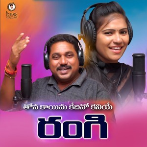 Thana Kayema Kedino Keneme Rangi