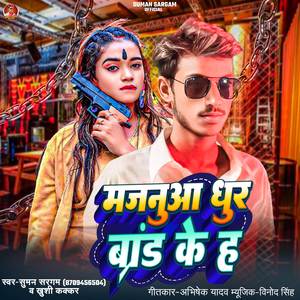 Majnuaa Dhoor Brand Ke Ha