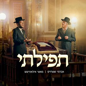 Tefilasi (תפילתי) (Explicit)