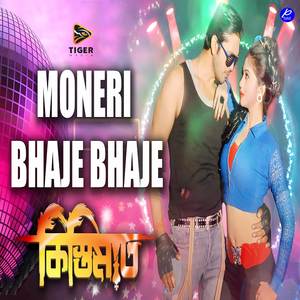 Moneri Bhaje Bhaje (From "Kistimaat")