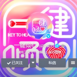 遇见你·一键倾心
