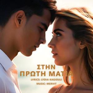 Stin Proti Matia