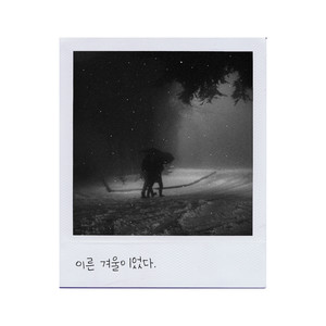 이른 겨울(Feat. Gist, 기원(Giwon))