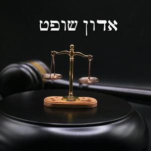 אדון שופט (Explicit)