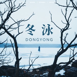 冬泳封面