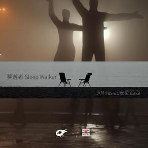 梦游者 Sleep Walker