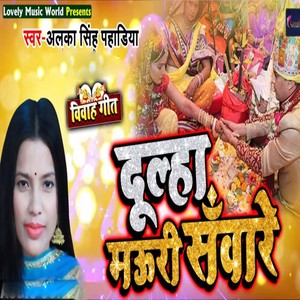 Dulha Mauri Sanware