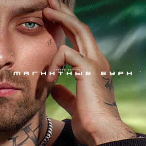 Магнитные бури