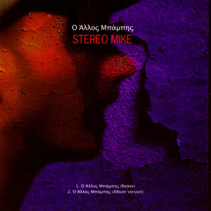 O Allos Babys (Album Version|Explicit)