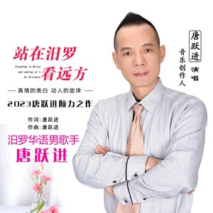站在汨罗看远方 (伴奏)