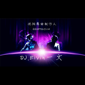 【Jimmy Trias】My Destination(Dj.Eivin一文VsDj大圣