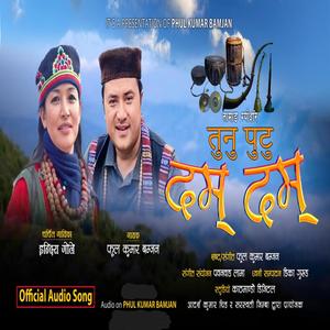 Tunu Putu Dam Dam Tamang Panche Baja Song Kathe Selo