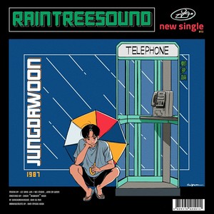 창밖엔 비가 내리고