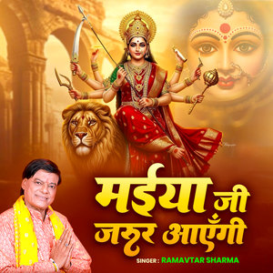 Maiya Ji Jarura Aayengi