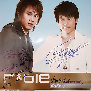 อย่าผิดนัด