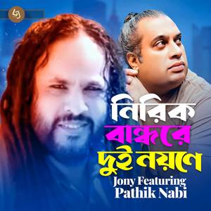 Nirik Bandhore Dui Noyone