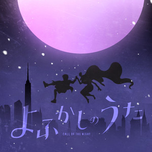 Call Of The Night (Yofukashi No Uta: Full Ending)
